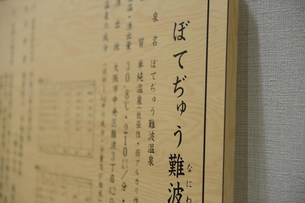 Natural Hot Spring Midosuji Hotel Osaka Dış mekan fotoğraf